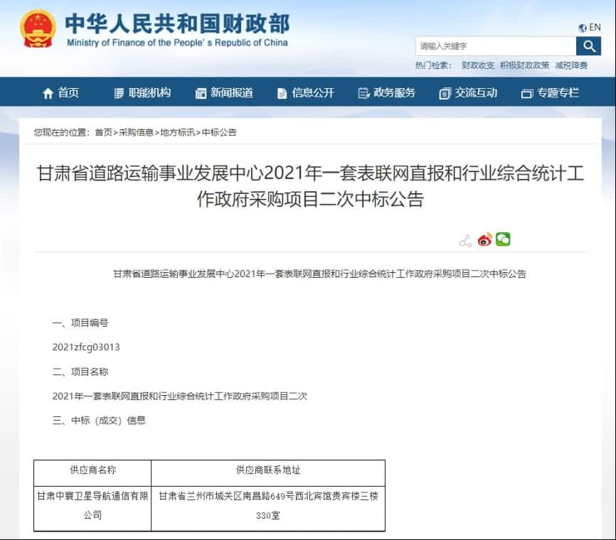 中寰卫星再中标！“一套表”助力交通运输部统计创新
