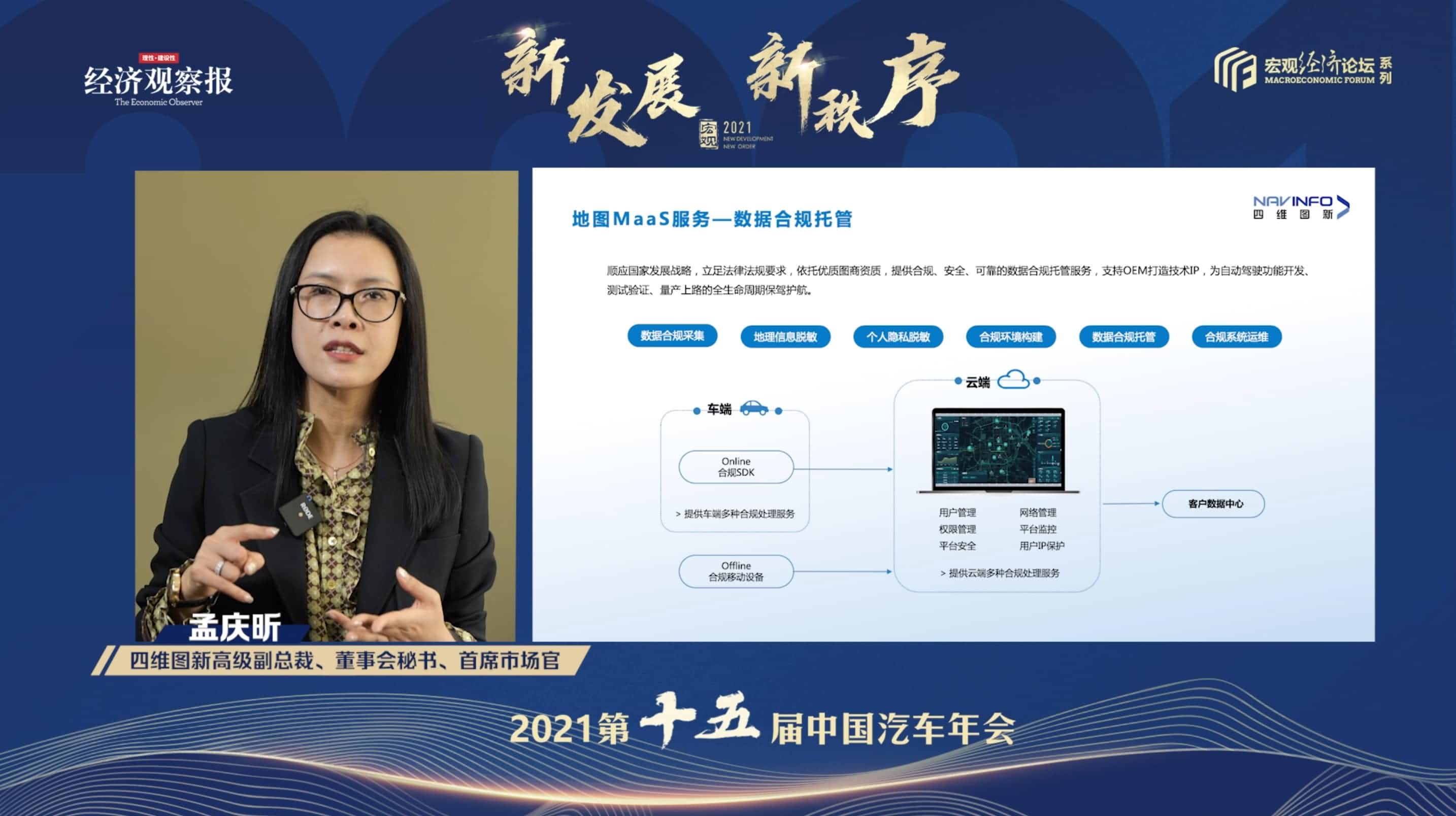 K8凯发(中国)孟庆昕：地图是未来保持智能汽车数据洪流运转的重要载体