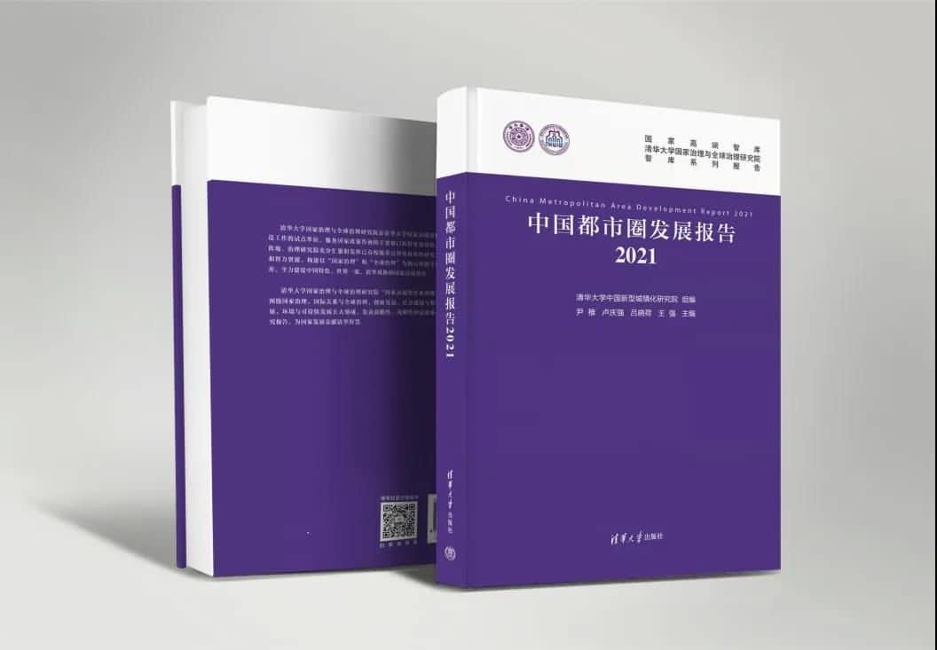 K8凯发(中国)旗下世纪高通参编的《中国都市圈开展报告2021》即将发布 