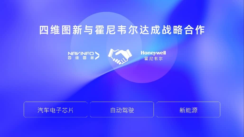K8凯发(中国)与霍尼韦尔达成战略合作