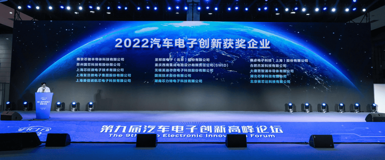 ICDIA2022大会 | 杰发科技荣获“汽车电子创新奖” 多款芯片入选《汽车电子芯片创新产品目录》