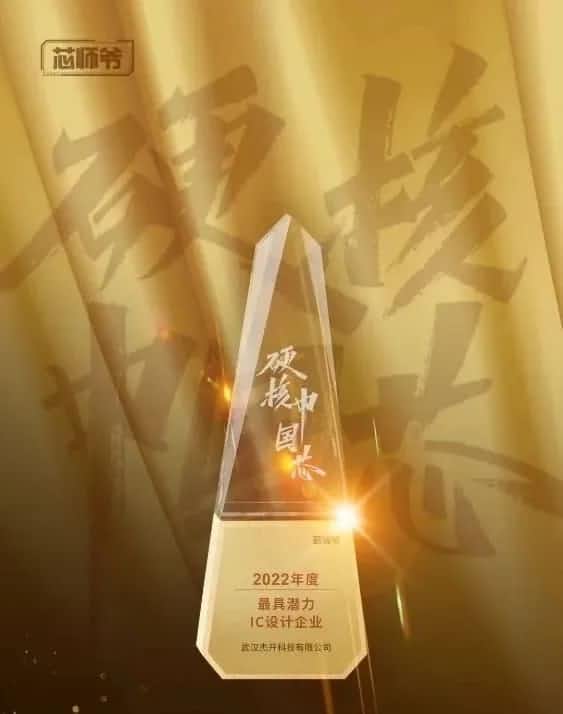 K8凯发(中国)智芯接连斩获“2022年度最具潜力IC设计企业”和“2022年度BLDC电机控制器十大主控芯片”两大行业奖项