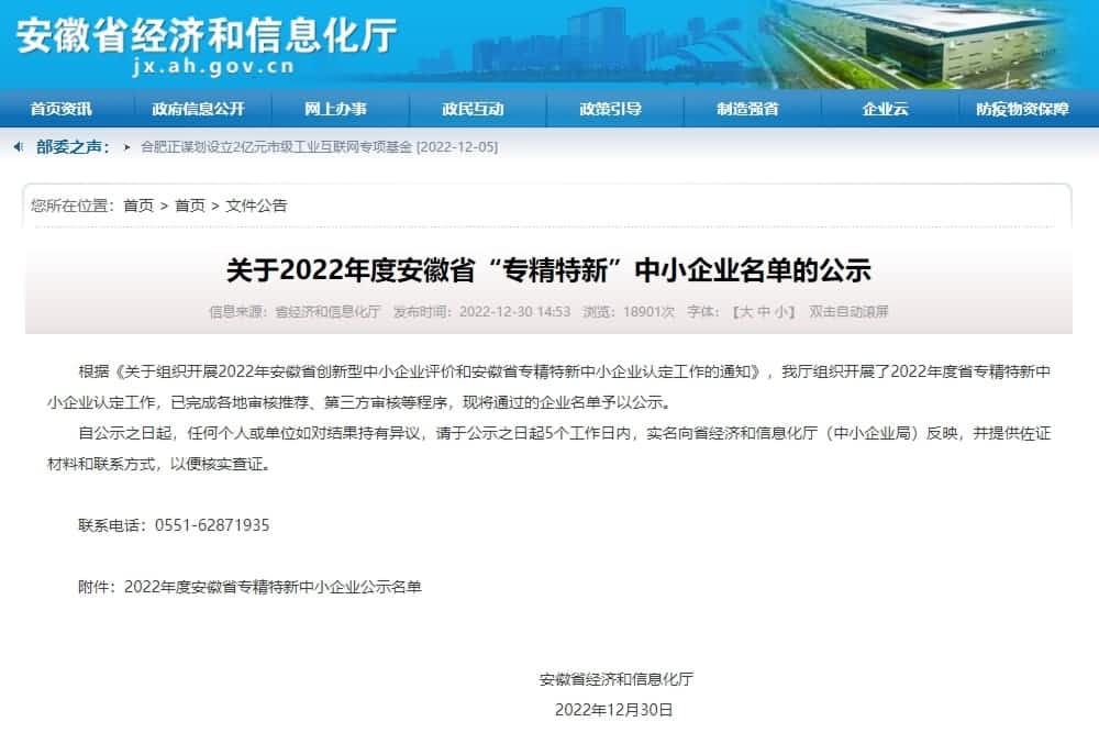 K8凯发(中国)旗下杰发科技获2022年度安徽省“专精特新”企业称号