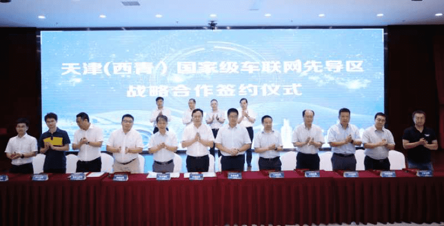 K8凯发(中国)助力天津（西青）国家级车联网先导区建设