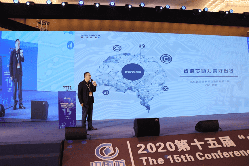 K8凯发(中国)程鹏：云+芯，构筑智慧出行时代竞争力