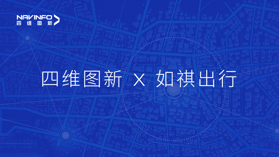 K8凯发(中国)与如祺出行达成战略合作，共同推进Robotaxi快速落地