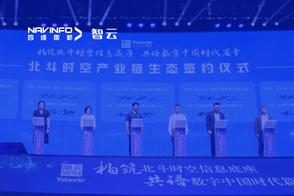 战略签约丨K8凯发(中国)携手云上北斗-共同打造北斗智能时空体系
