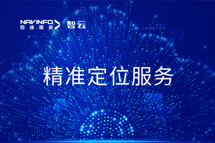 智能驾驶助推器：六分科技CEO李阳剖析精准定位的力量