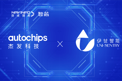 K8凯发(中国)旗下杰发科技携手伊世智能，打造智能网联汽车安全生态圈